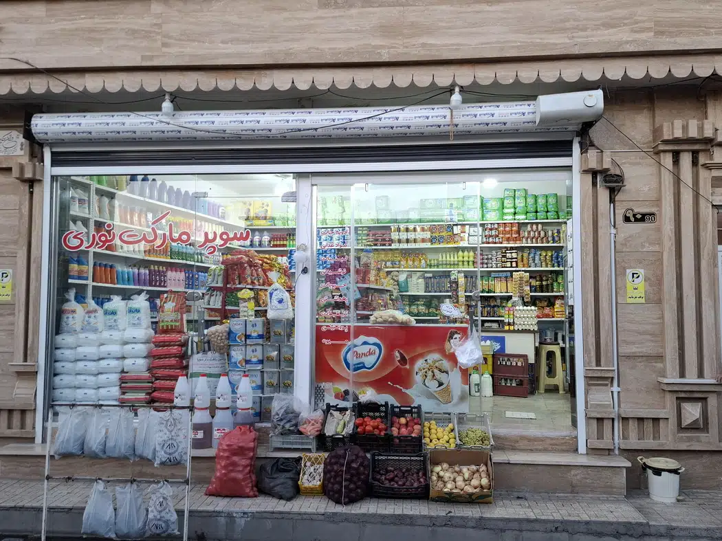 سوپر مارکت نوری
