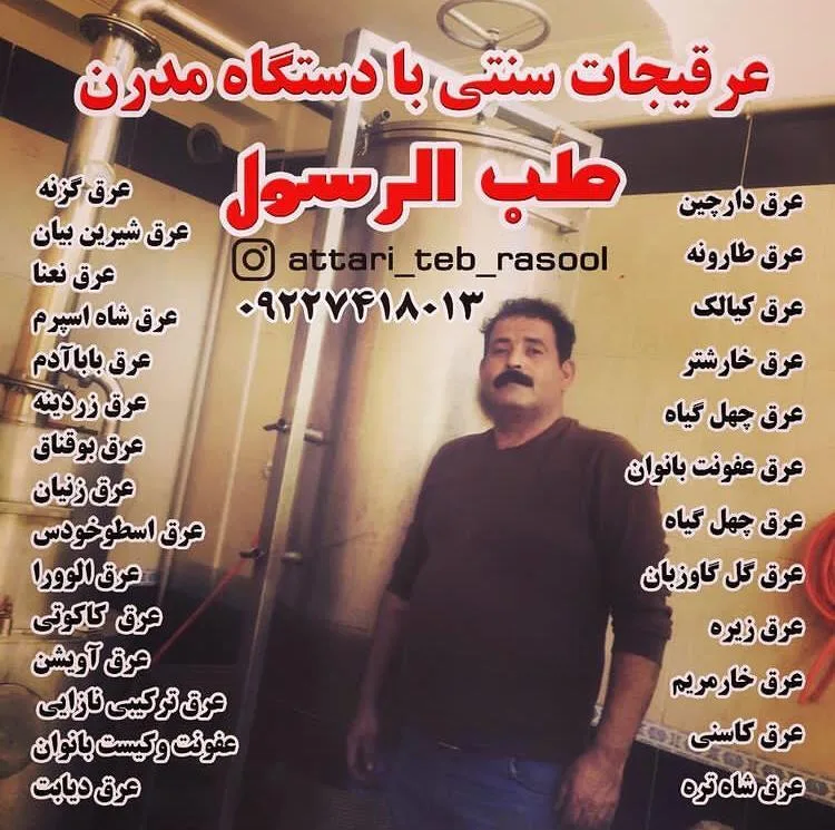 عطاری طب الرسول