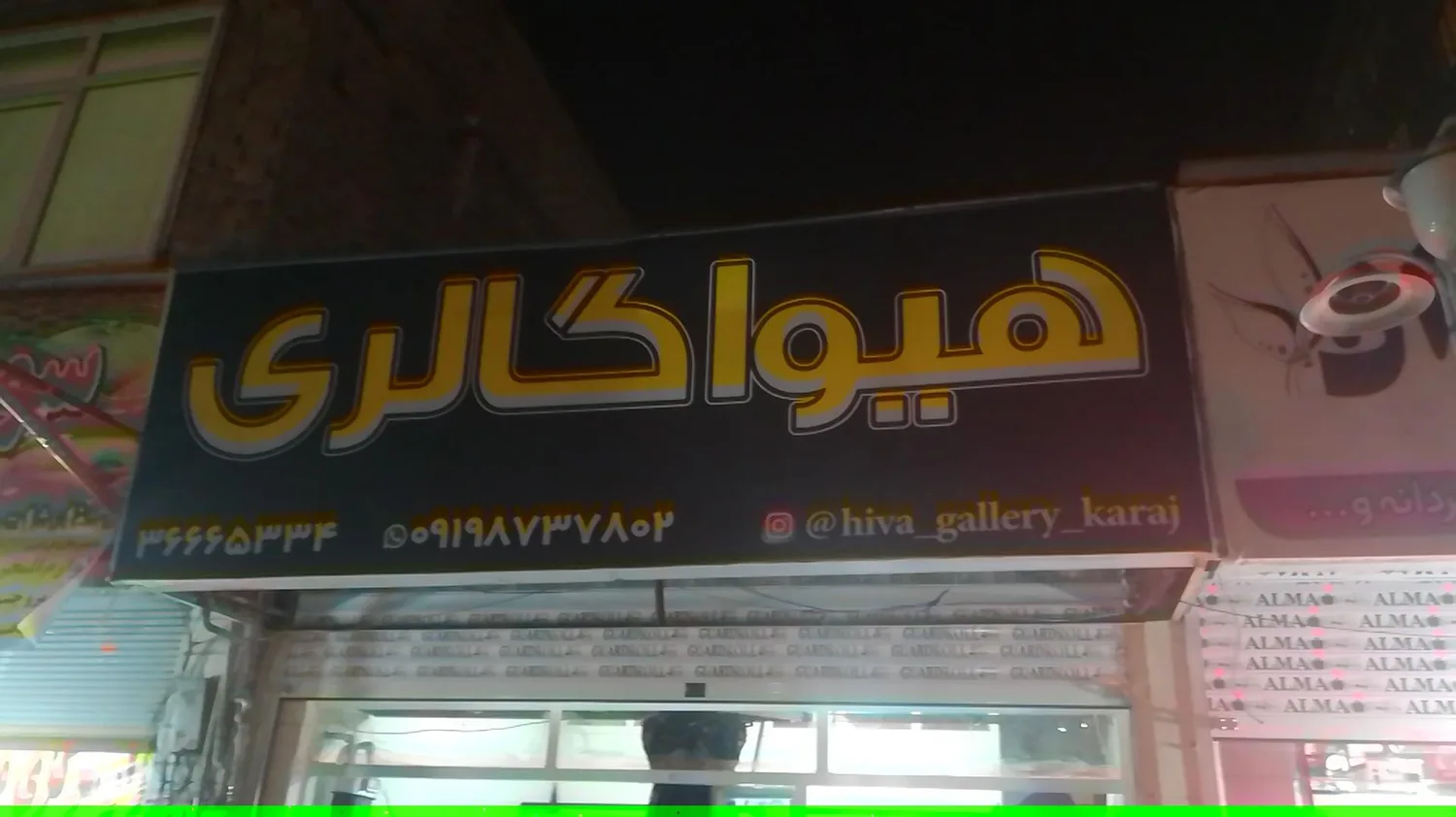 هیوا گالری