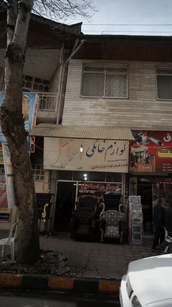 سمساری اسماعیل