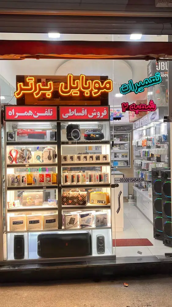 موبایل شاهین