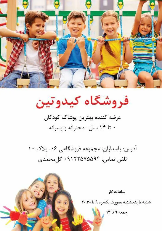 لباس کودک و نوجوان کیدوتین