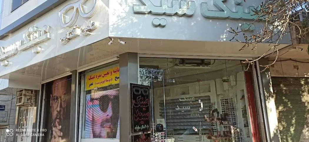 عینک سید