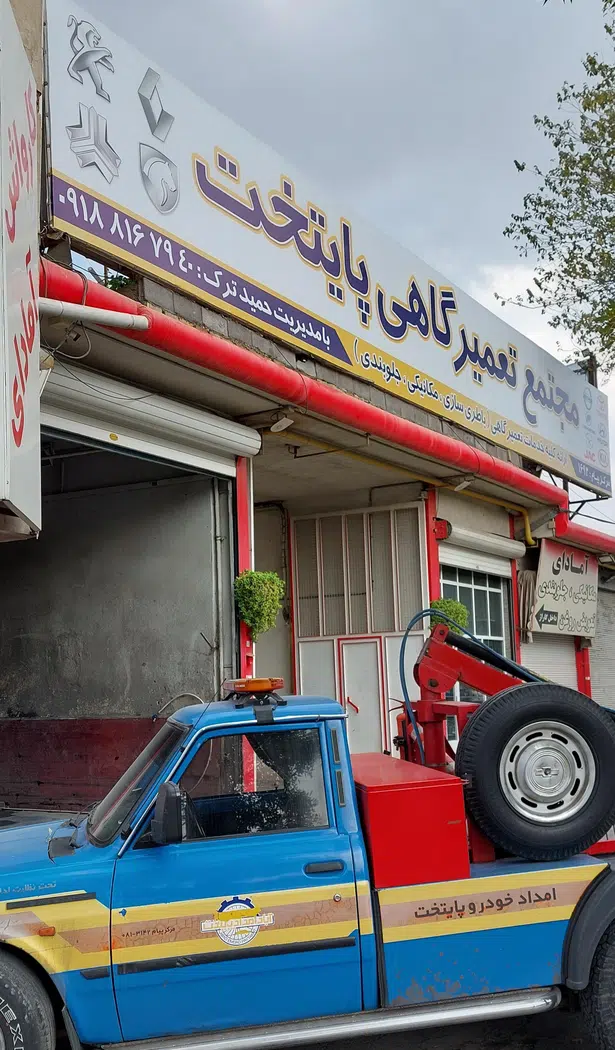 امداد خودرو همدان (پایتخت)