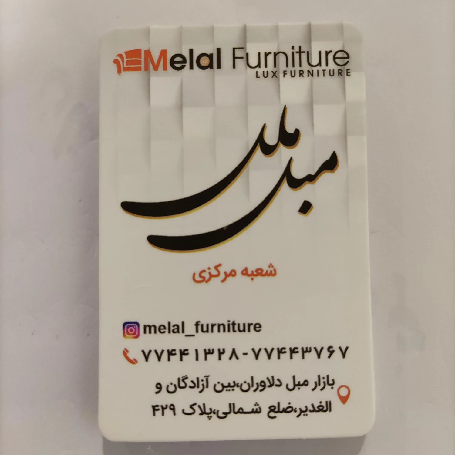 فروشگاه مبل ملل