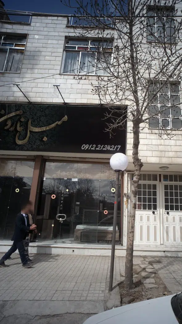 مبل نارون