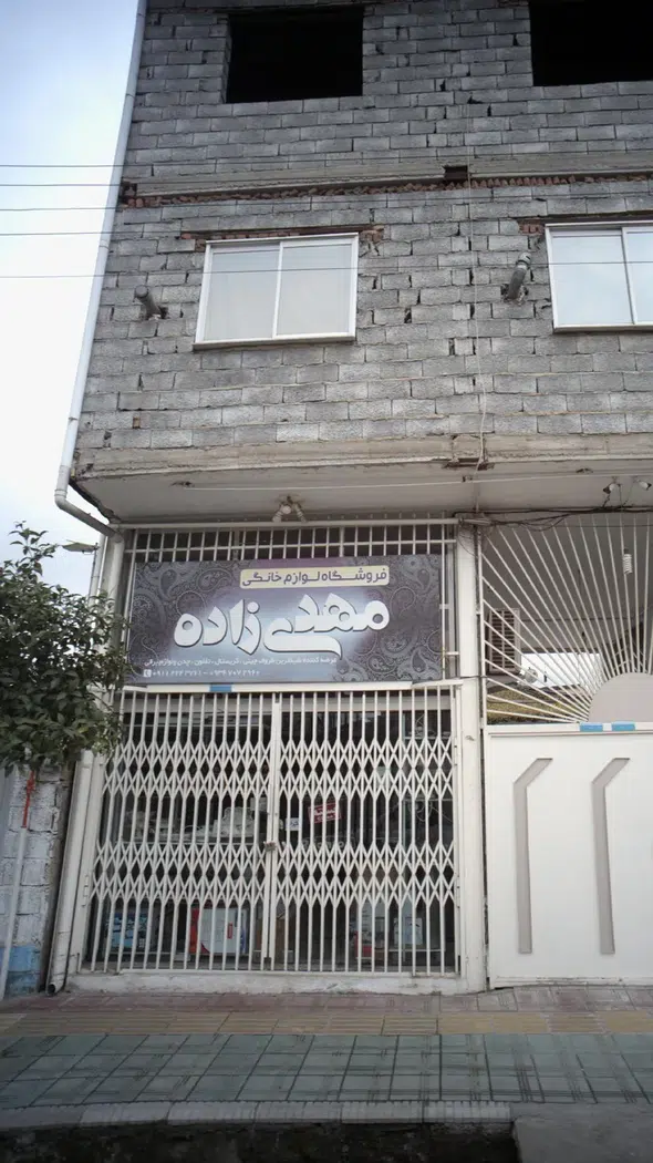 فروشگاه لوازم خانگی مهدی زاده