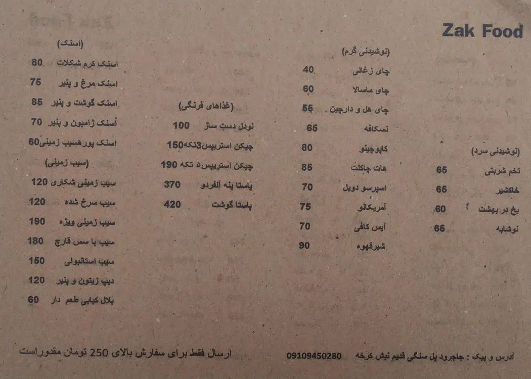 ذک فود