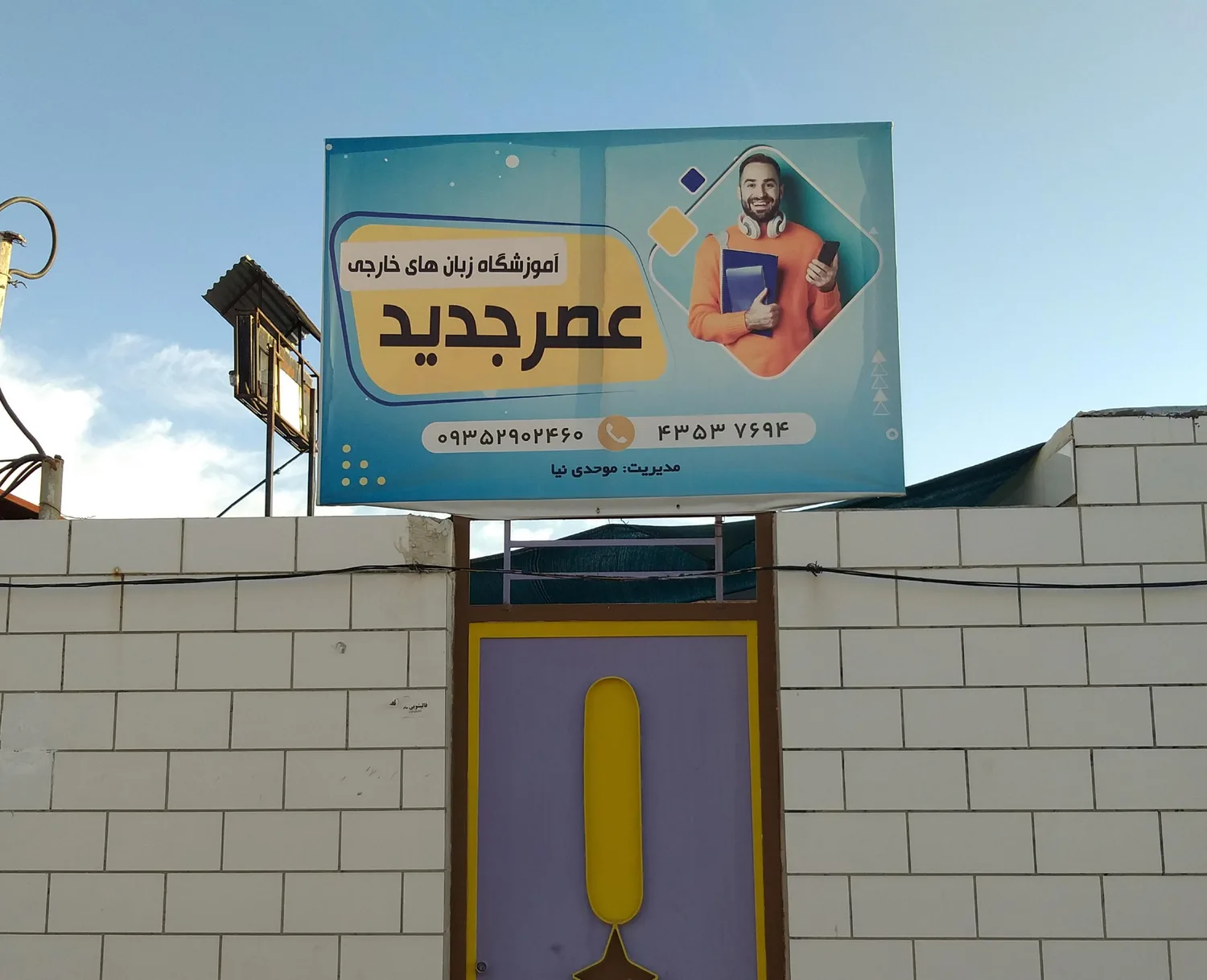 زبانکده عصرجدید
