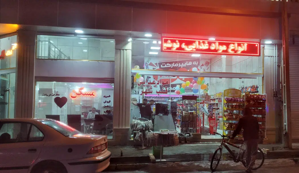 فروشگاه مواد غذایی قلب شهر