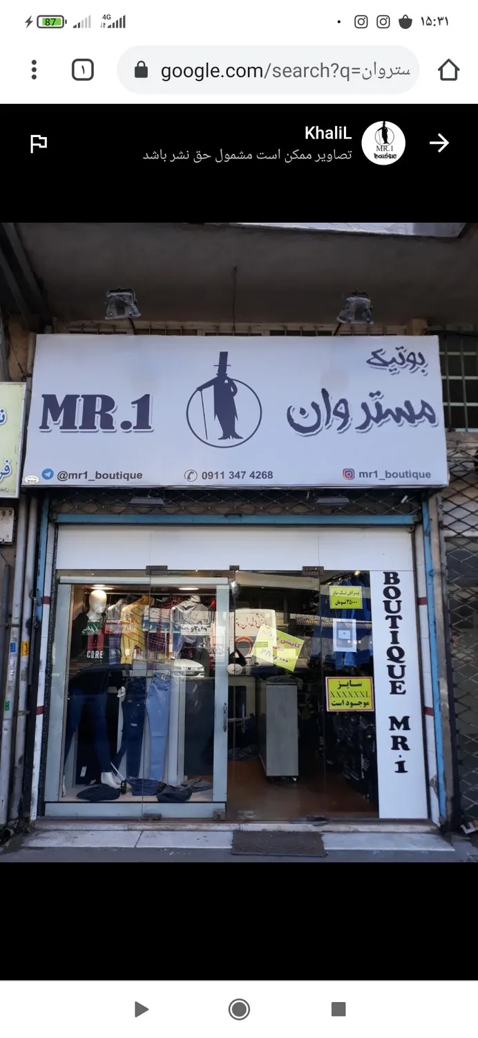 بوتیک مستر وان