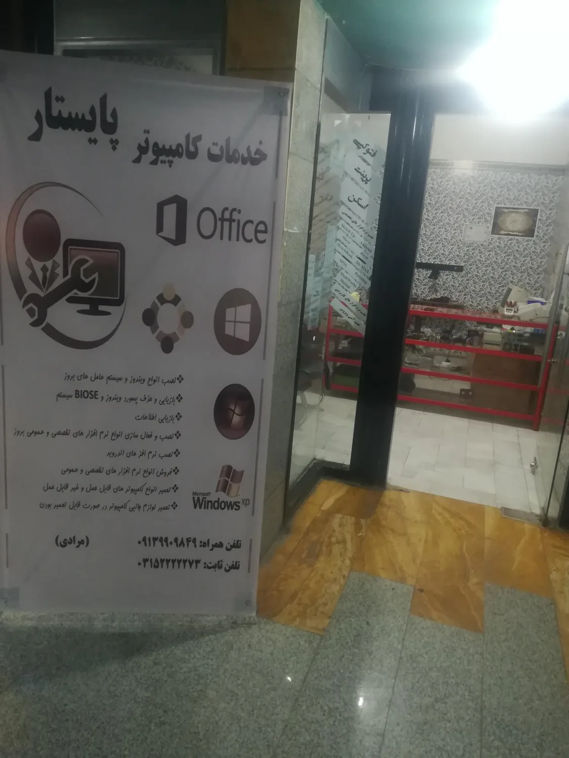 خدمات کامپیوتر پایستار