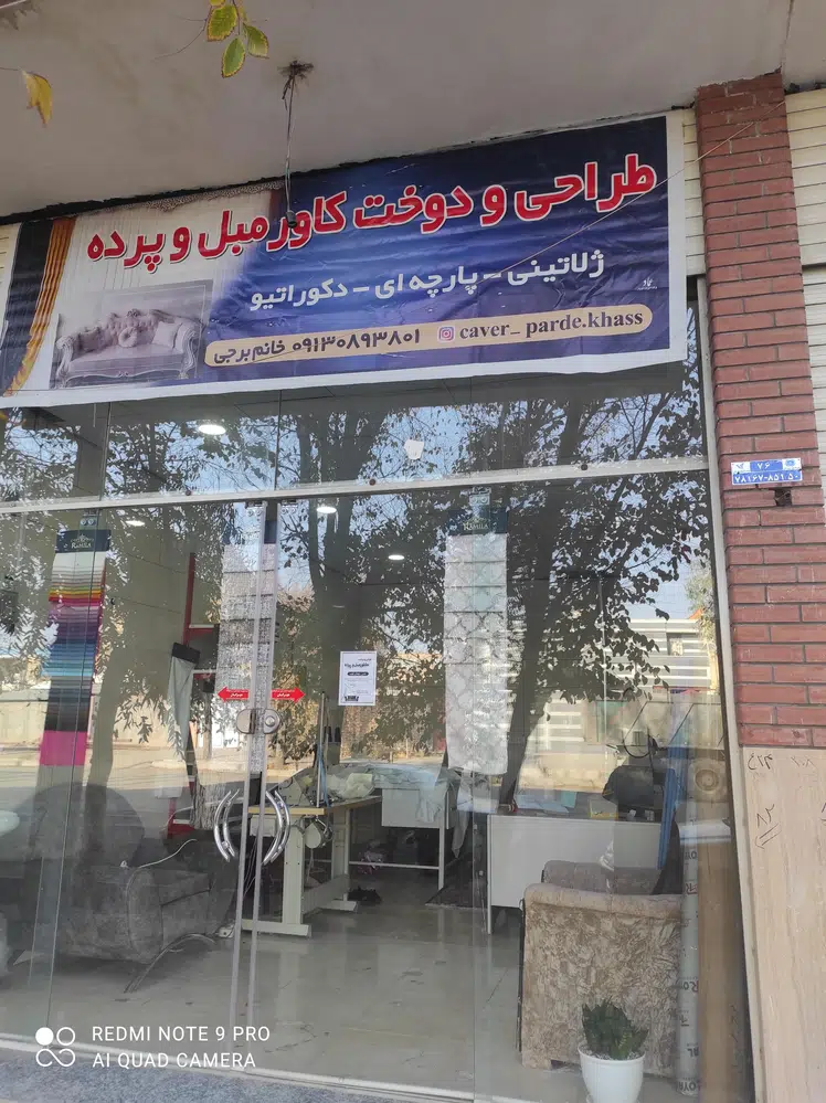 تولیدی کاور مبل و پرده خاص