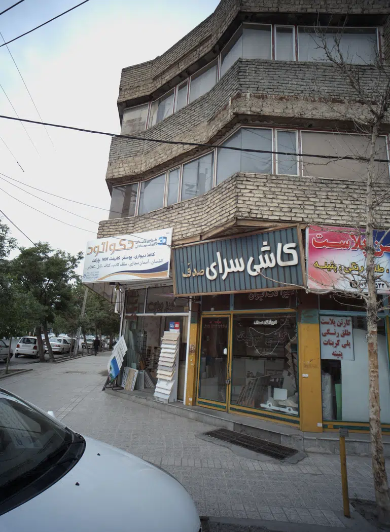 کاشی سرای صدف