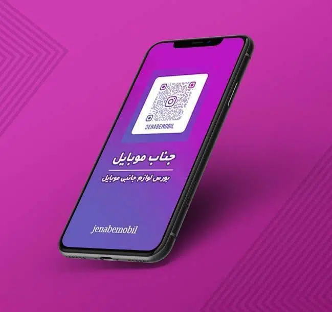 جناب موبایل