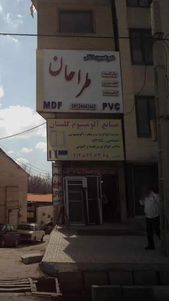 صنایع آلومینیوم گلستان