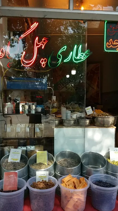 عطاری چهل گیاه (اسکندرزاده)
