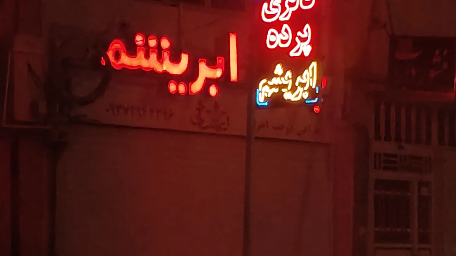 پرده سرای محمد