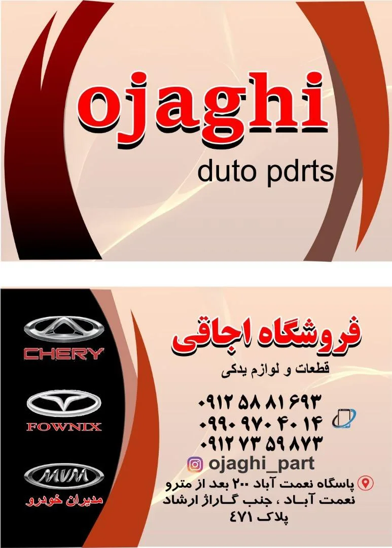 لوازم یدکی ام وی ام اجاقی