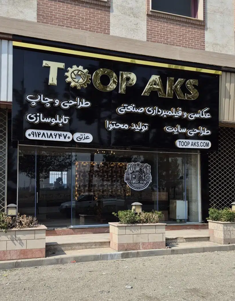 شرکت تبلیغاتی توپکس