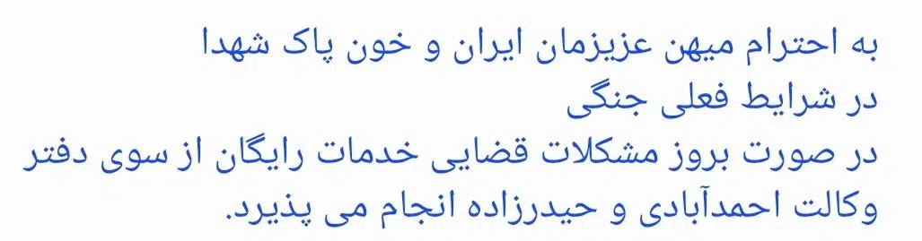 دفتر وکالت سیده زهرا حیدرزاده و یاسر احمدآبادی