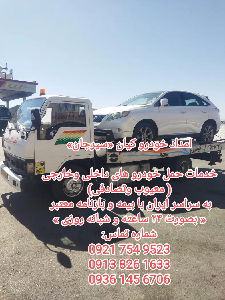 تعمیرگاه امداد خودرو کیان