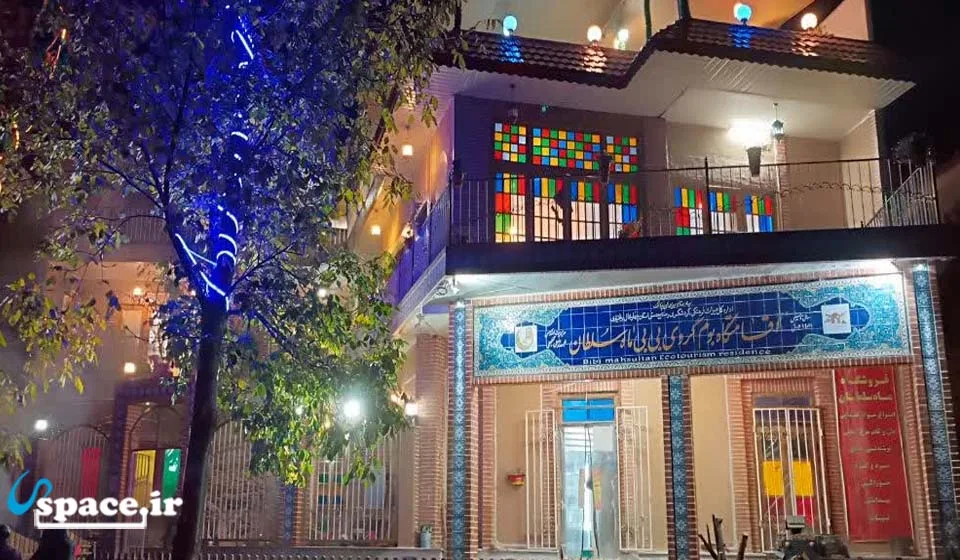 اقامتگاه بی بی ماه سلطان دشتی