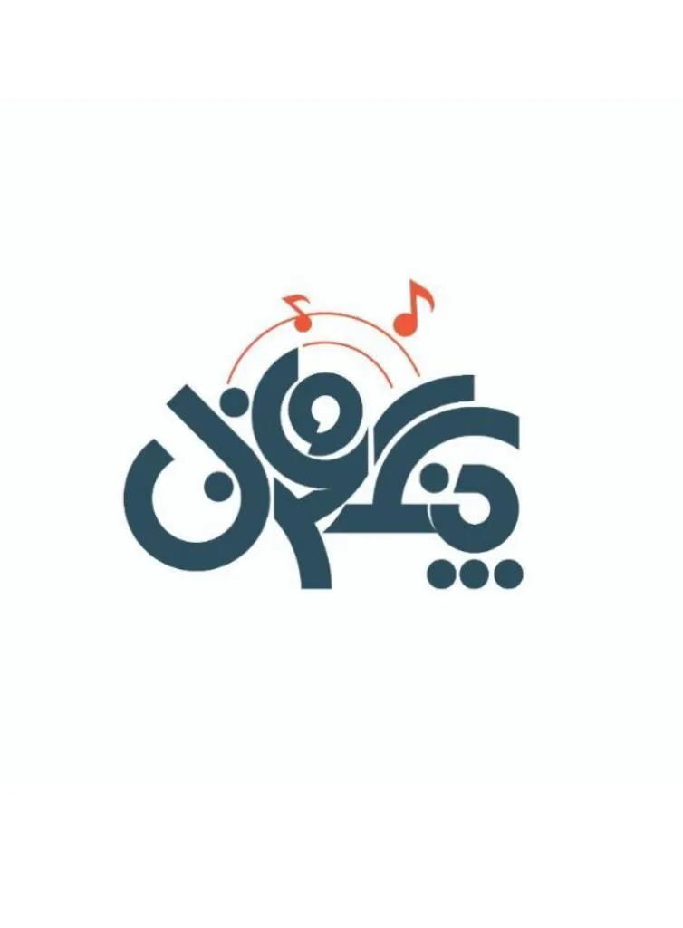 آموزشگاه موسیقی چنگ و غزل