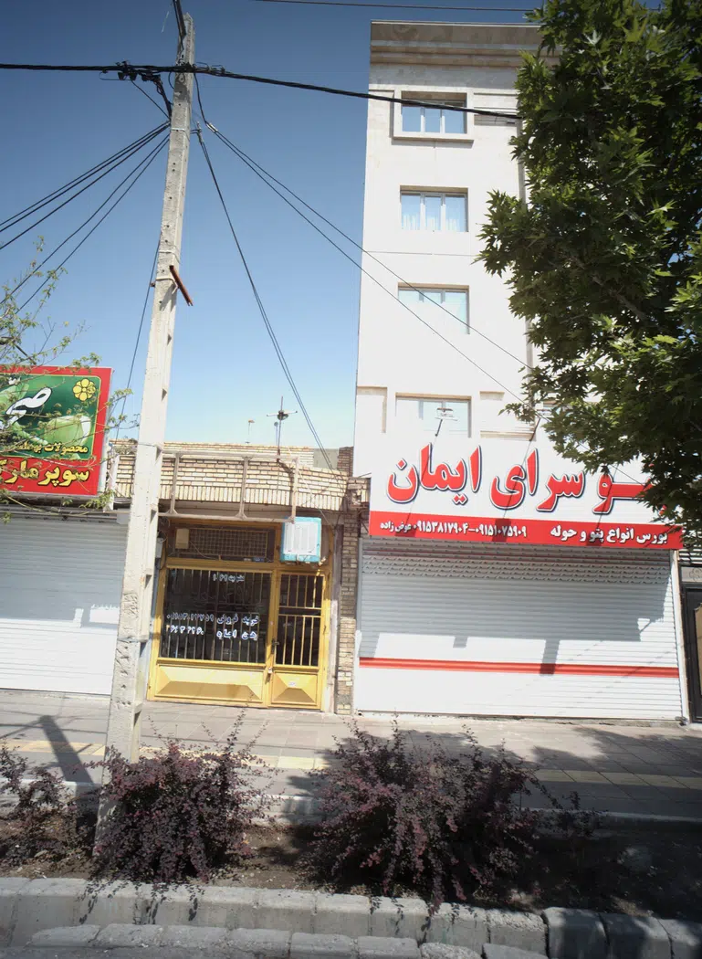 کالای خواب ایمان