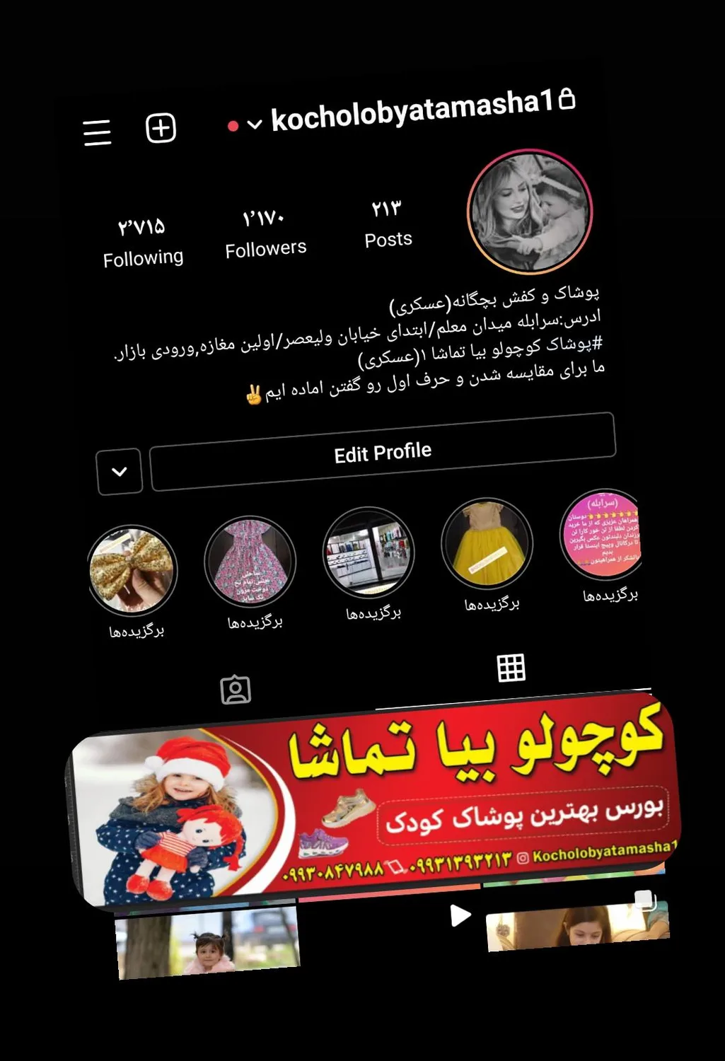 (کوچولو بیا تماشا1(سرابله
