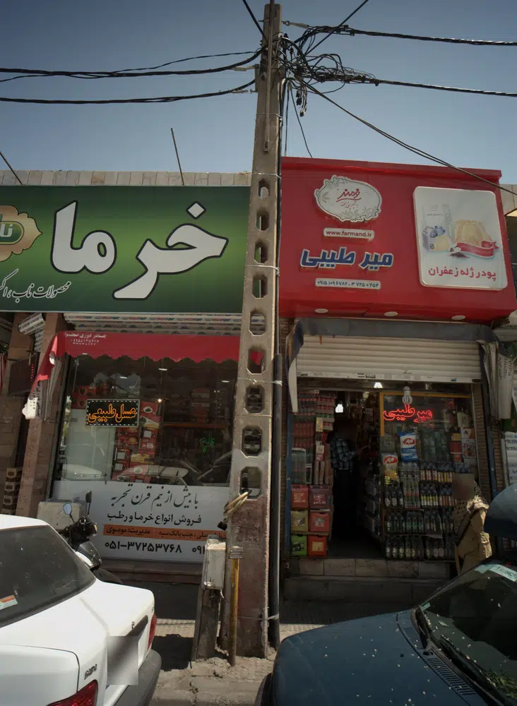 سوپرمارکت میر طیبی