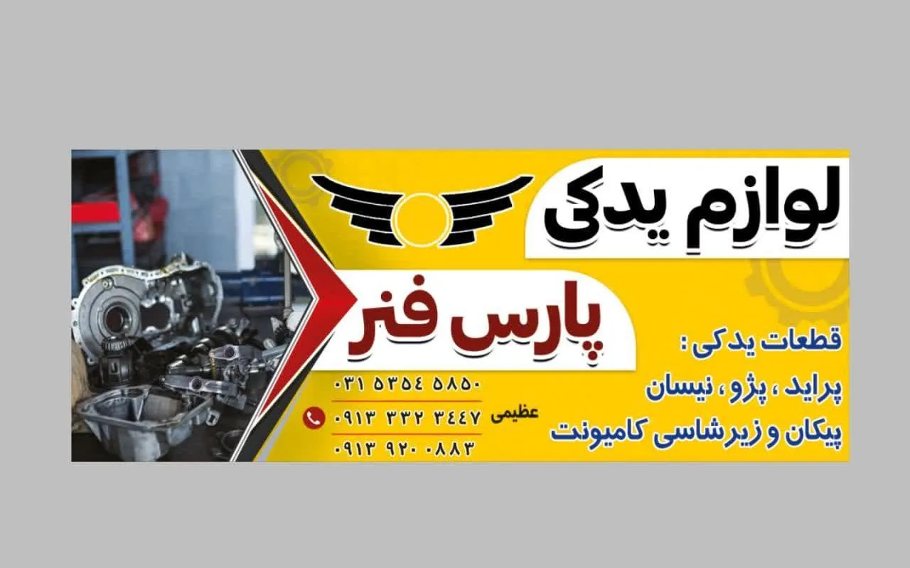 لوازم یدکی پارس فنر