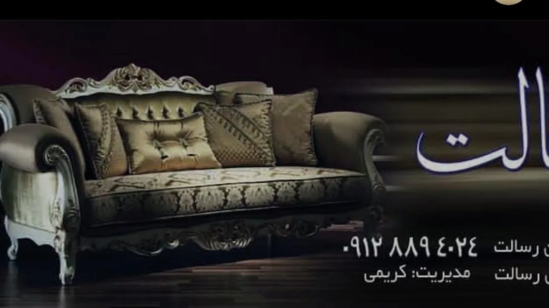 گالری مبل رسالت