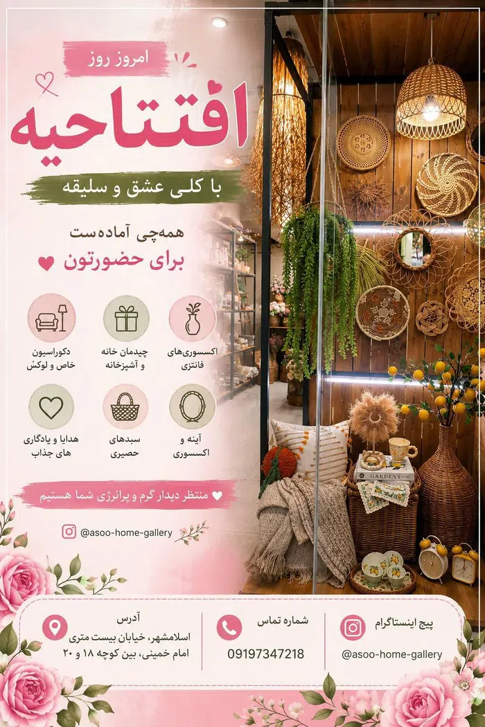 آسوهوم گالری