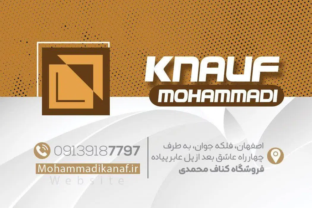 فروشگاه کناف محمدی
