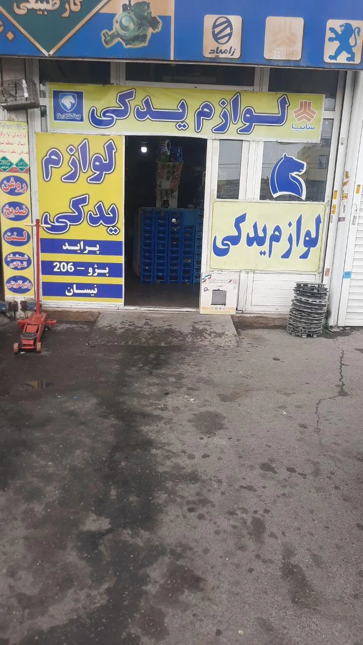 لوازم یدکی کشاورز