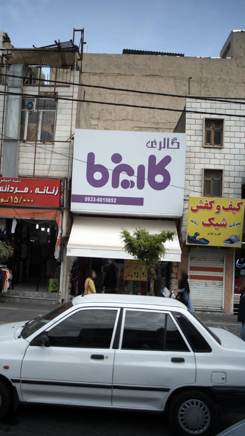 گالری شال و روسری کاریزما
