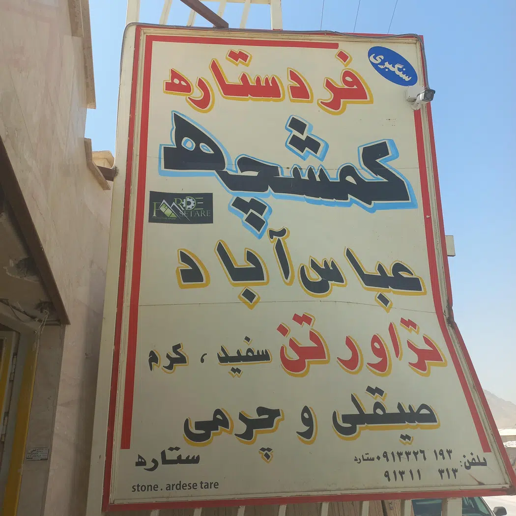 سنگبری فرد ستاره
