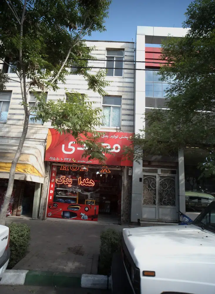 پخش لوازم یدکی هندا مجیدی(مجتبی)