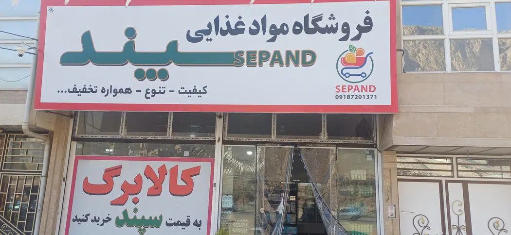 سپند مارکت