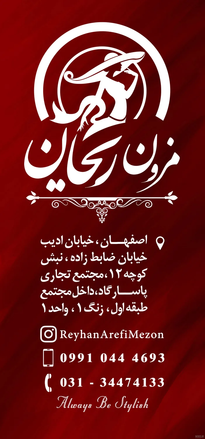 مزون ریحان