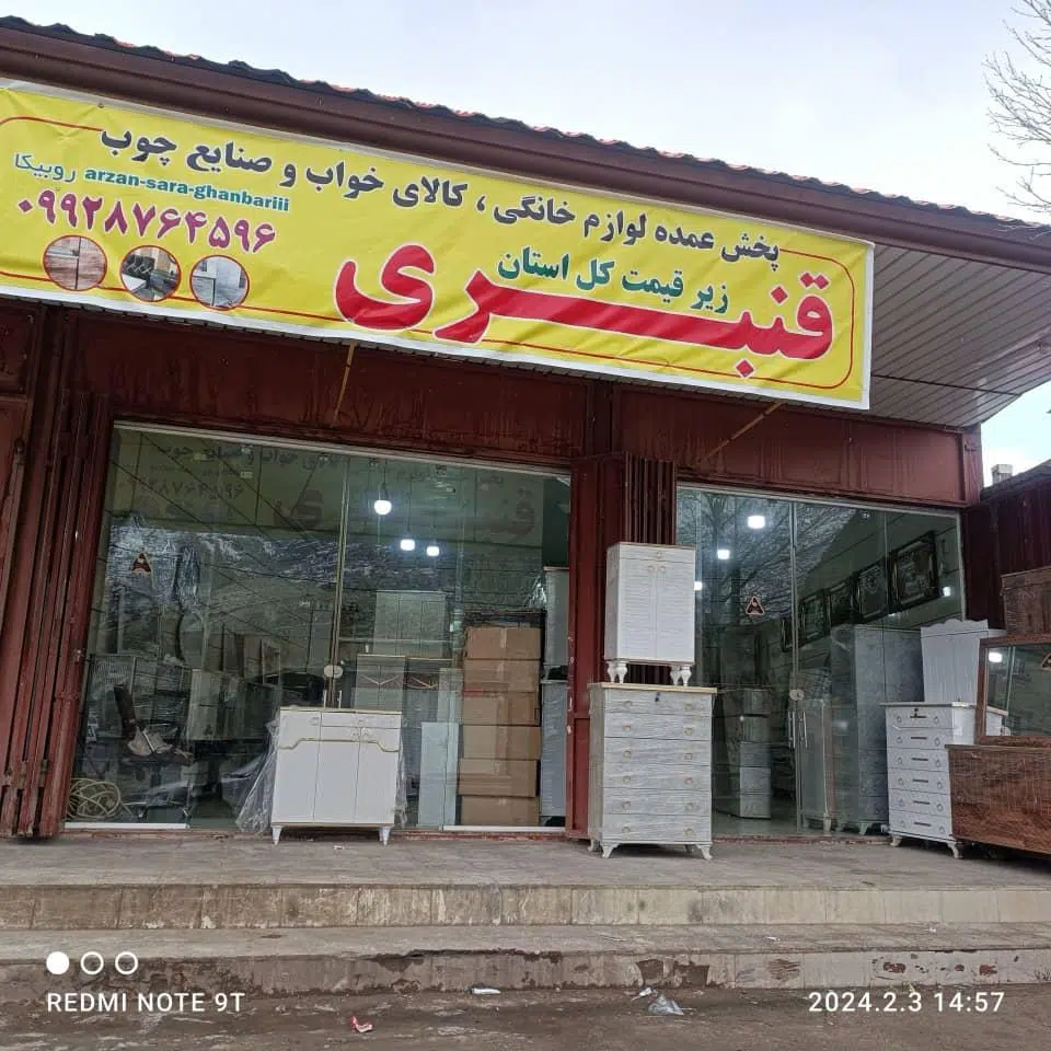کالای خواب قنبری