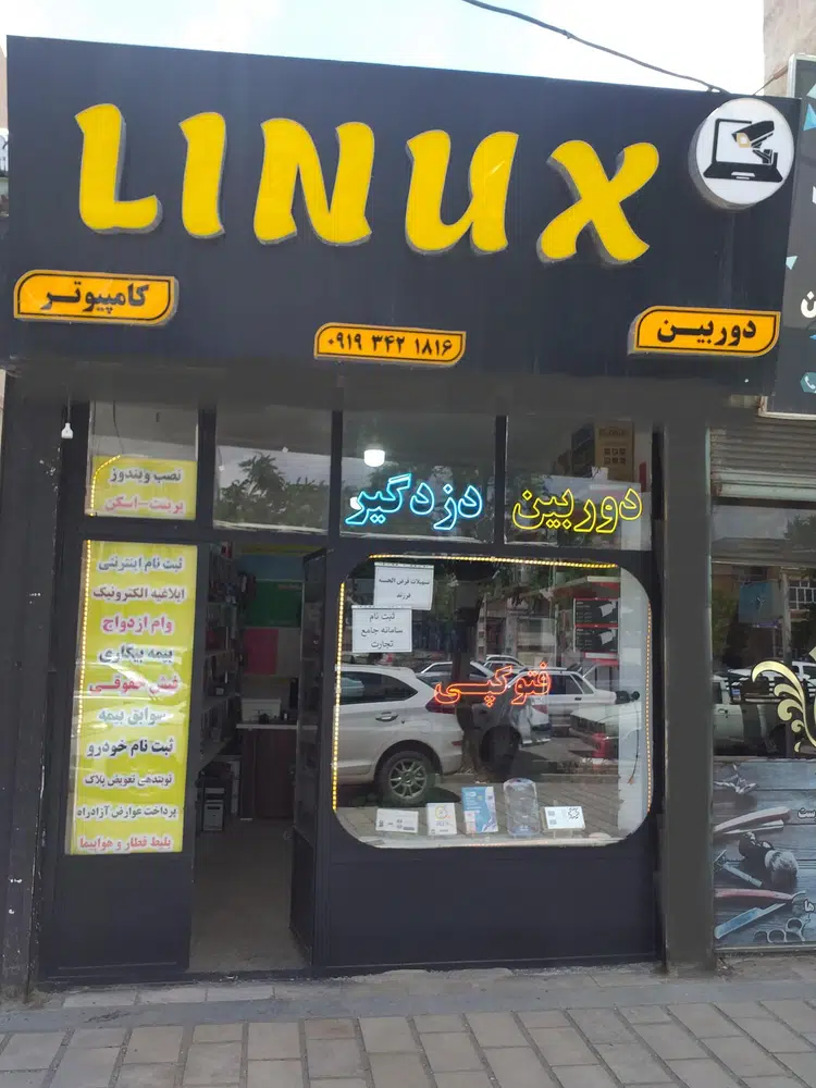 دوربین مدار بسته لینوکس