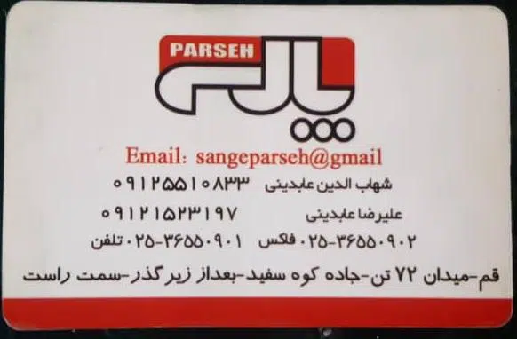 سنگستان پارسه