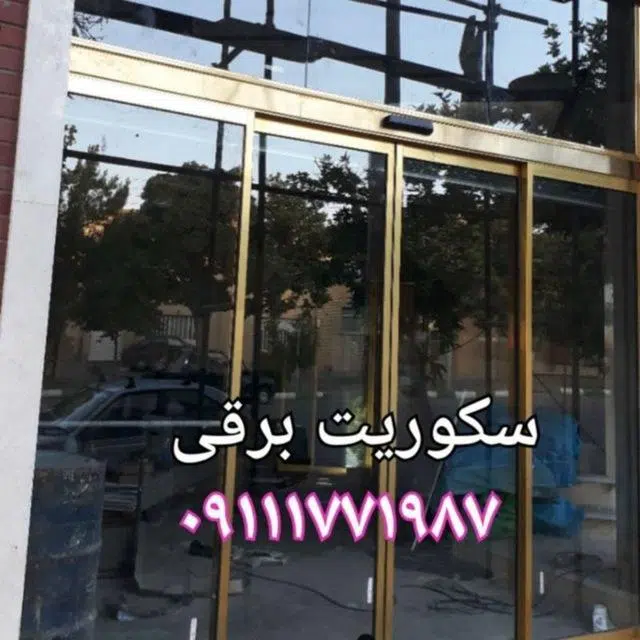 دربهای اتوماتیک وشیشه ای گرگان نشکن