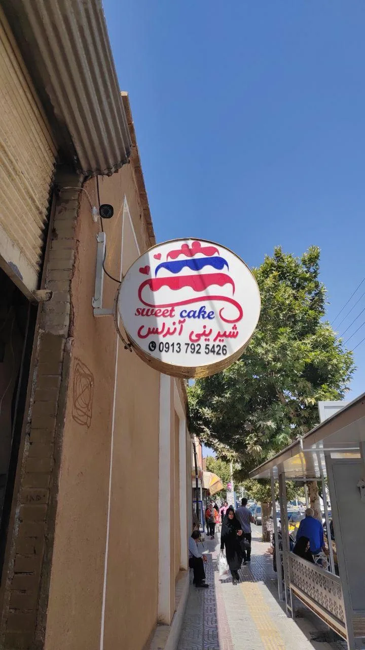 قنادی آندلس