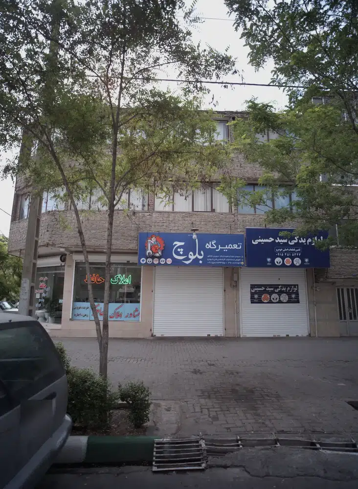 لوازم یدکی سید حسینی