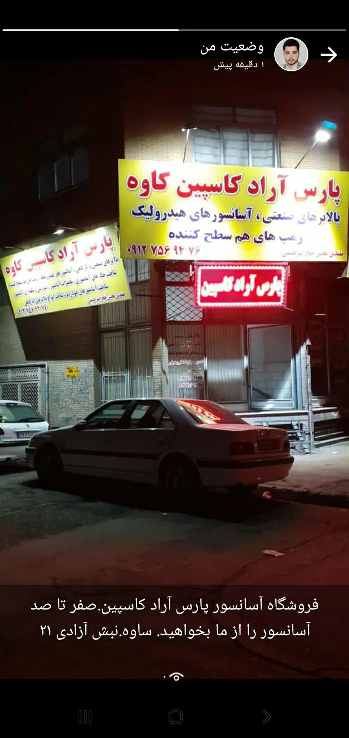 آسانسورپارس آراد کاسپین کاوه