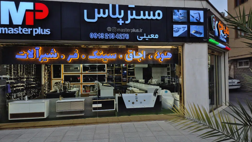 ایتالین هوم نمایندگی مسترپلاس