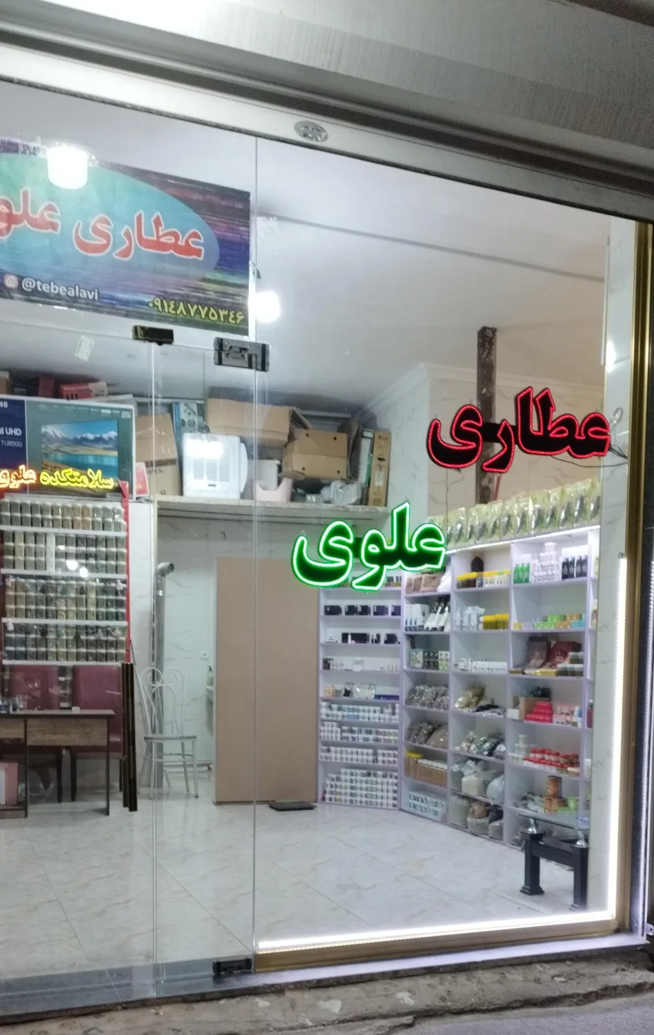 عطاری علوی
